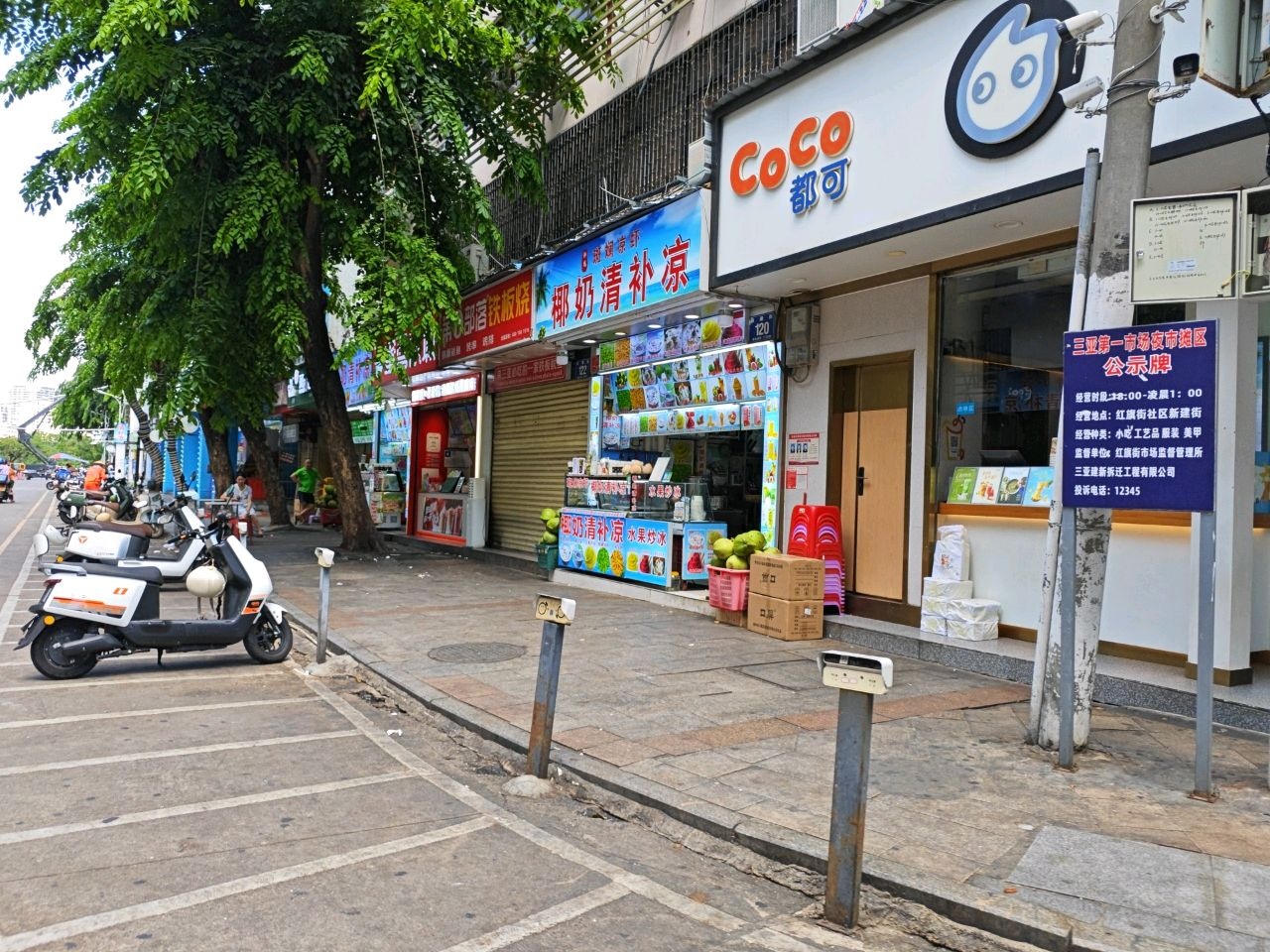 海南小芳椰奶清补凉