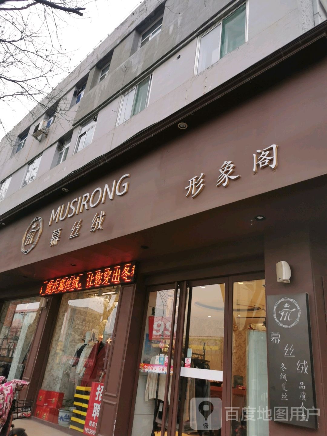 慕丝绒形象富阁