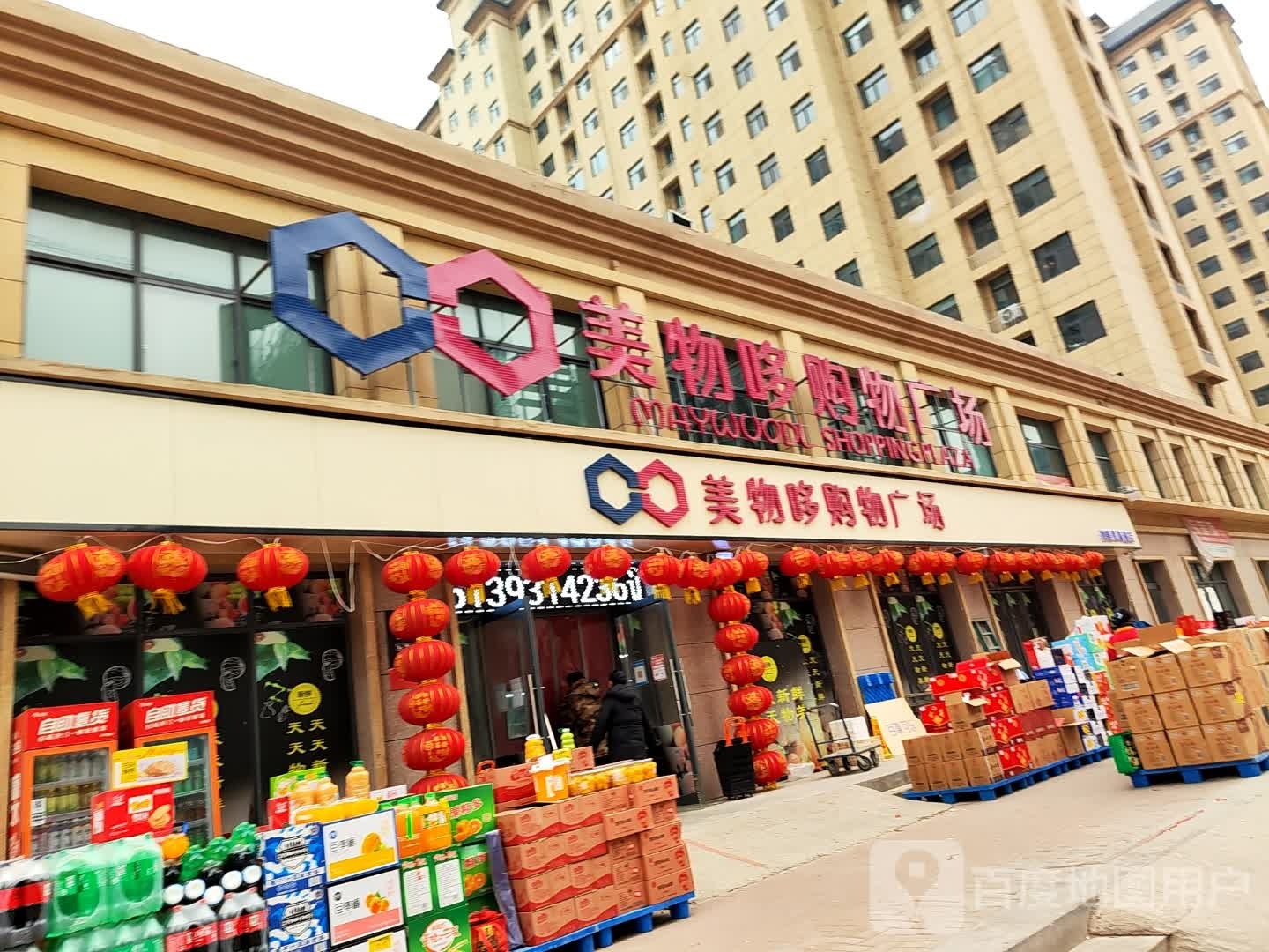 美物哆购物广场(凤鸣路店)