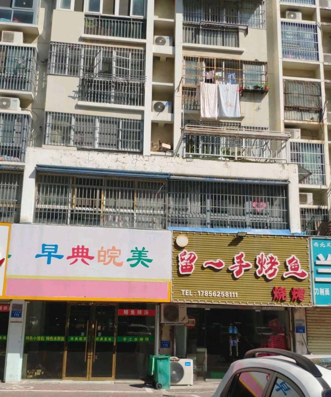 鑫留一首烤鱼烧烤(纺织西路店)