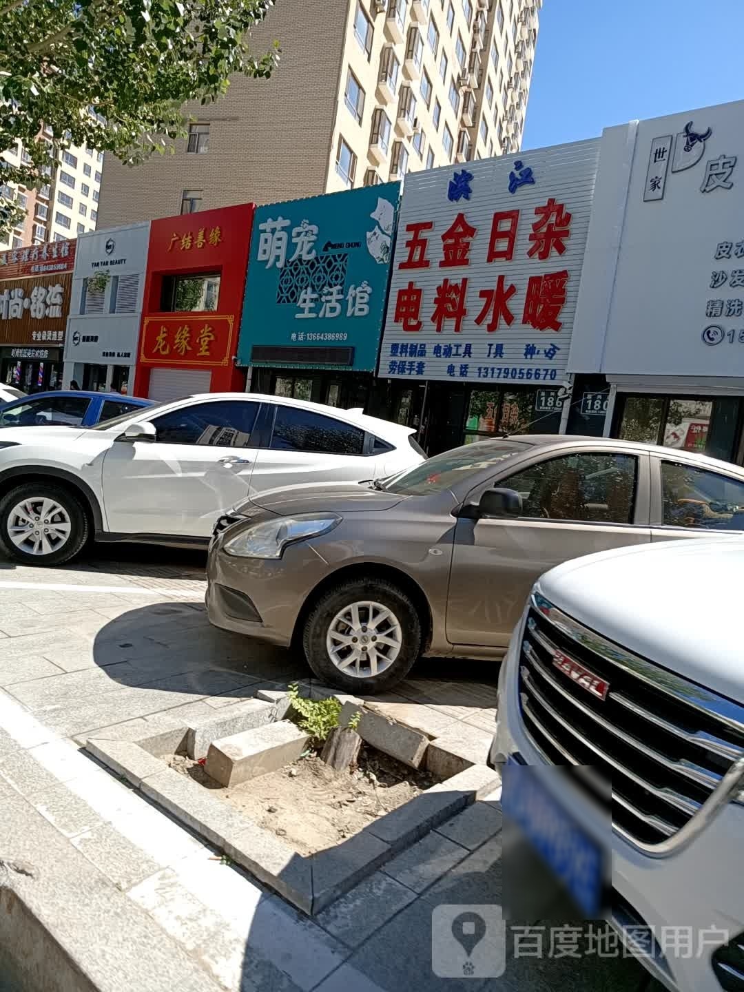 滨江五金日杂电料水暖(滨江一号店)