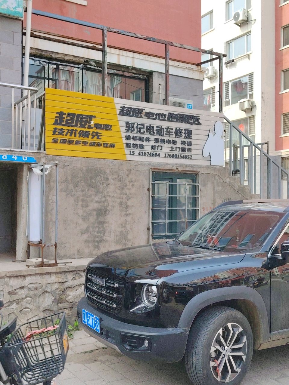郭记电动车修理