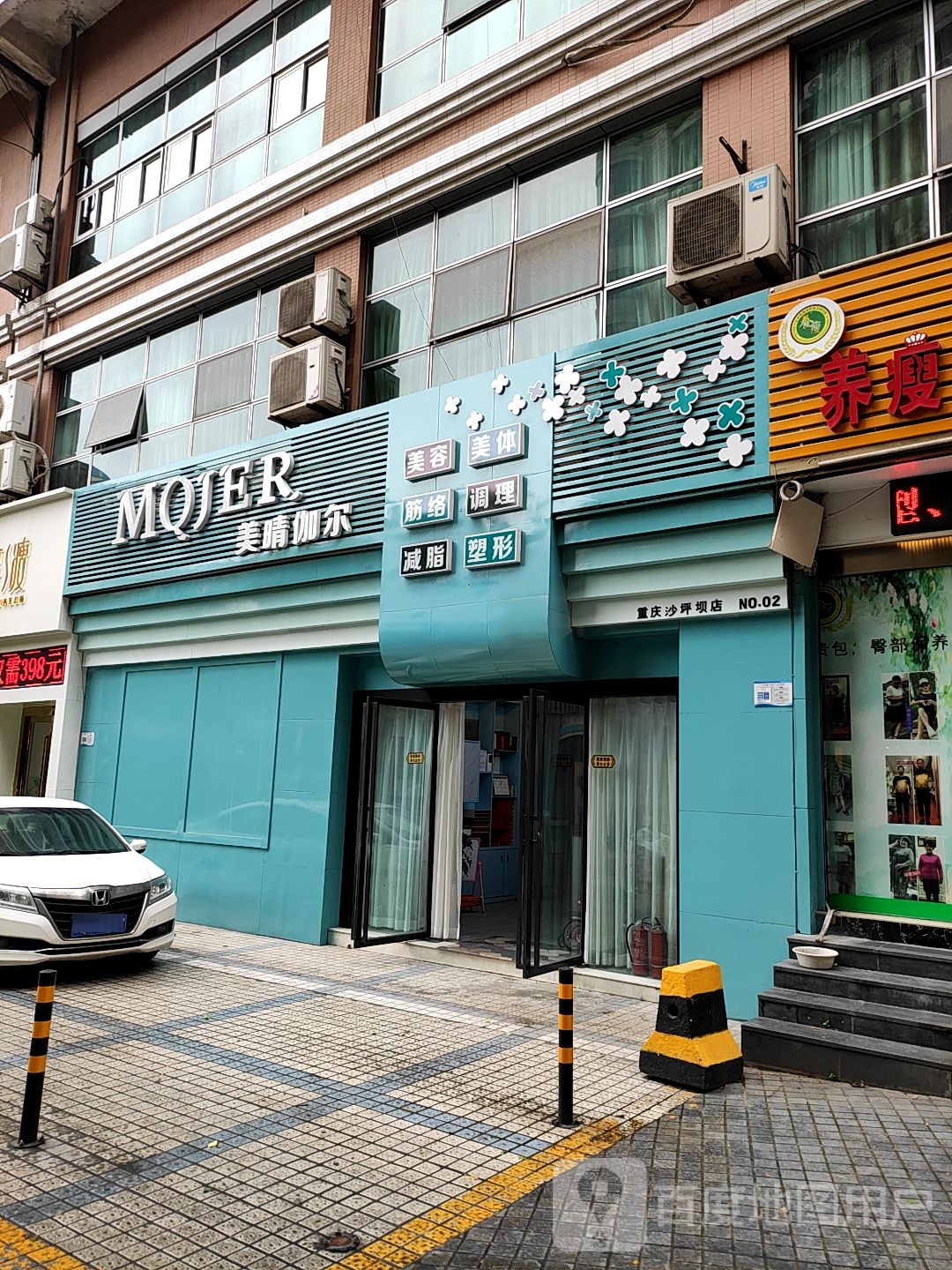 美晴伽尔美容美体(重庆沙坪坝店)