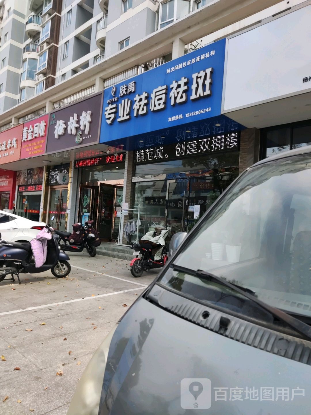 黄进回收(安宜东路店)