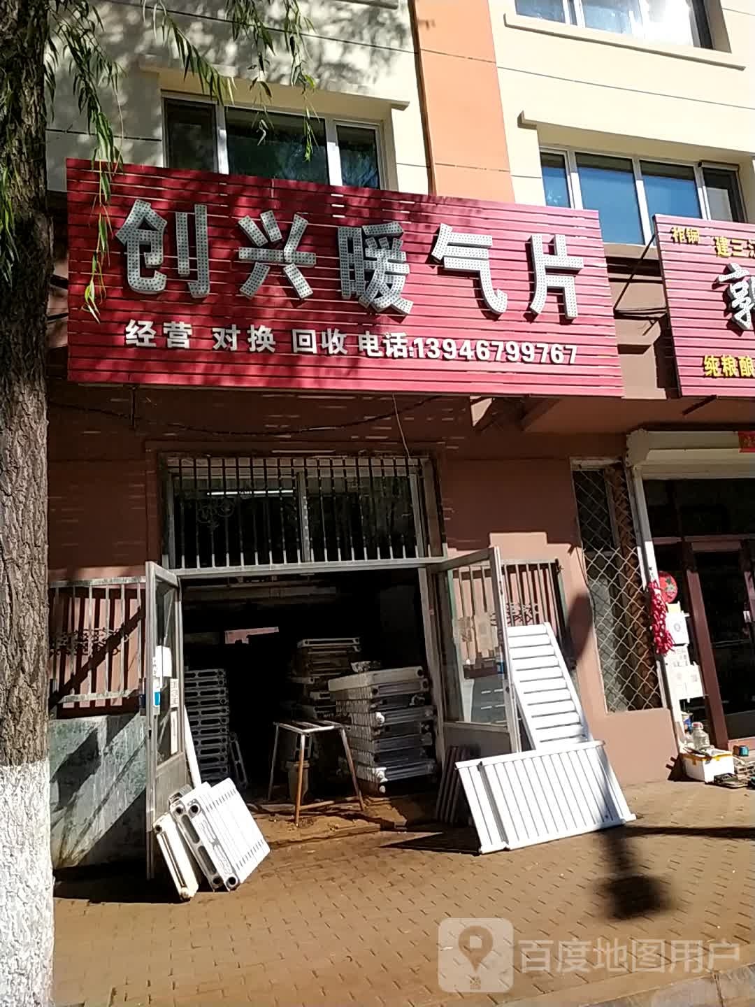 创兴暖气片