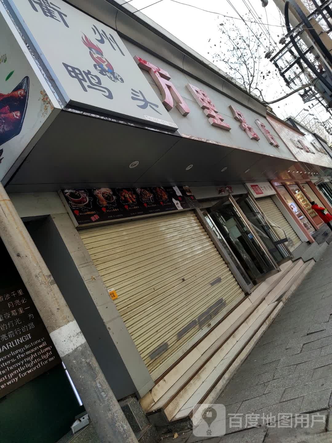 济源市万里名店