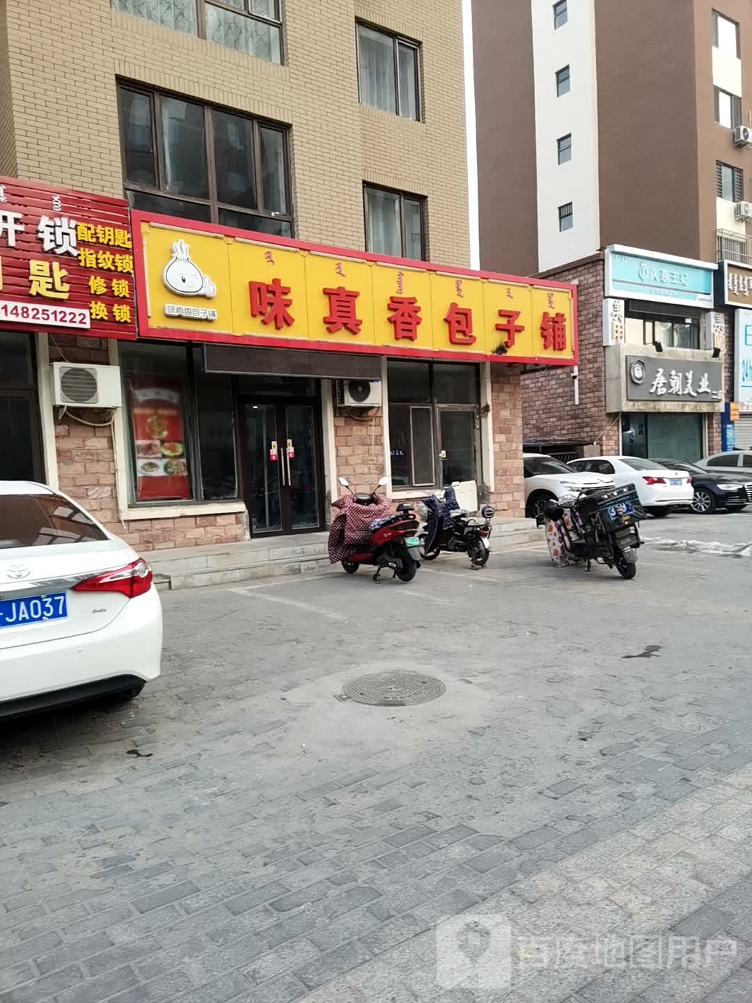 唐朝美发(阿其玛大街店)