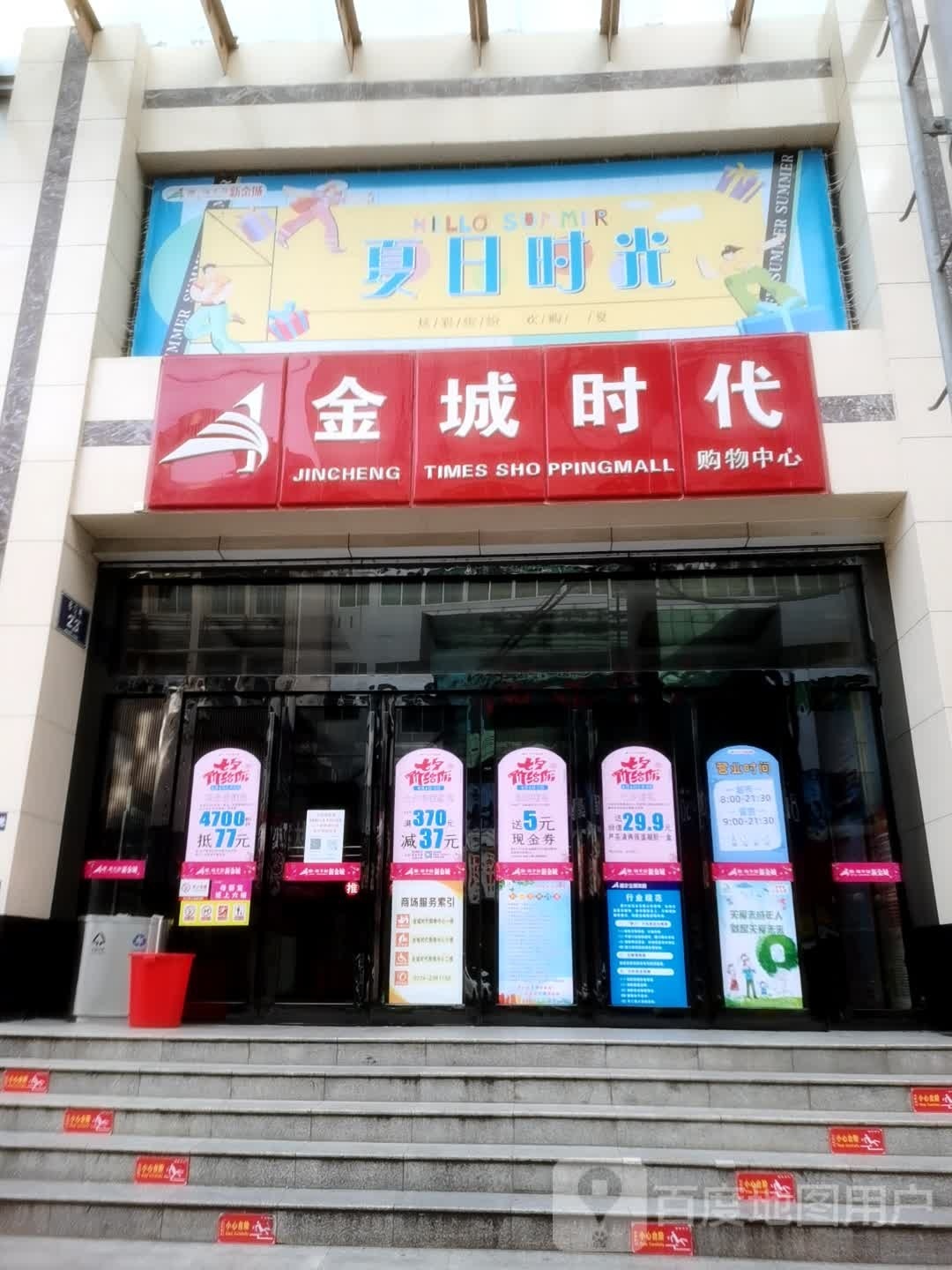 金城时代玉器店