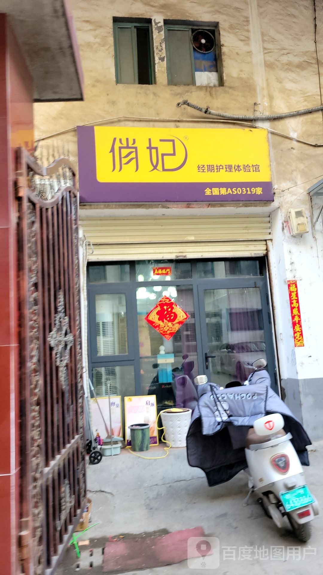 新密市俏妃