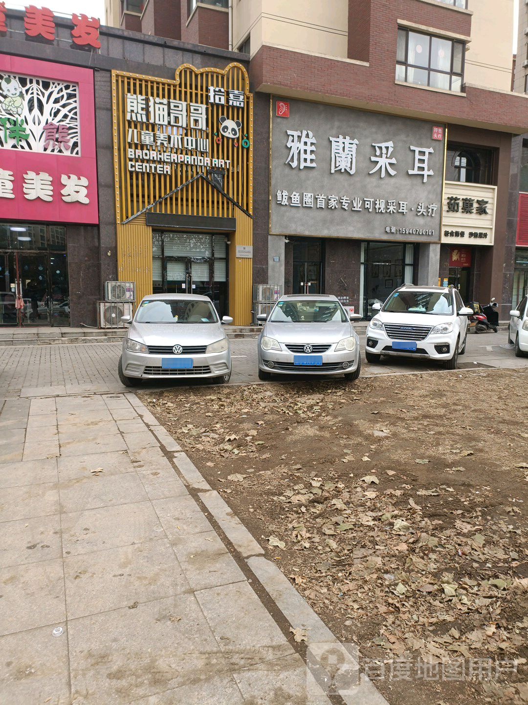 雅兰采尔(鲅鱼圈店)