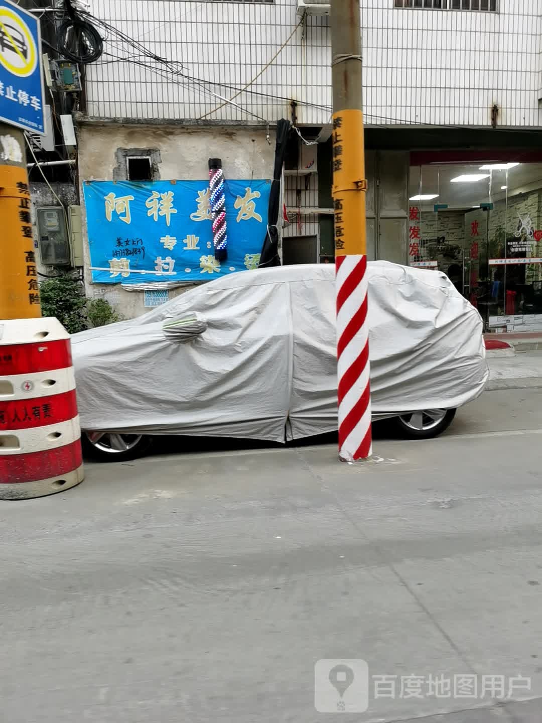 阿祥美发