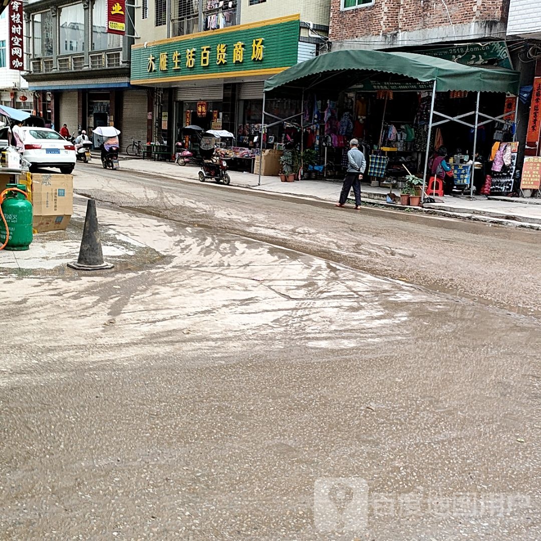 大雁生活百货商场(中垌店)