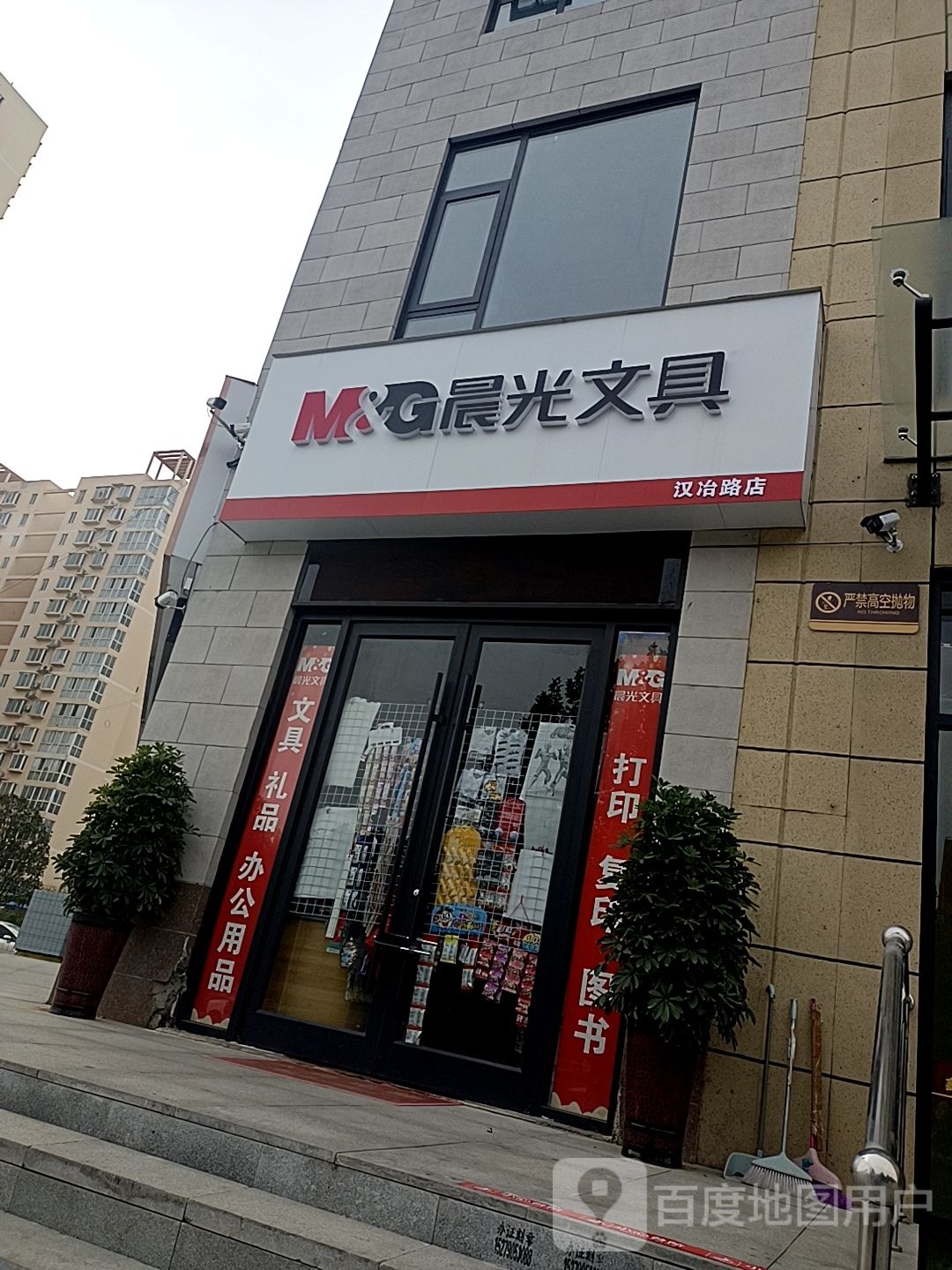 晨光文具(汉冶东路店)