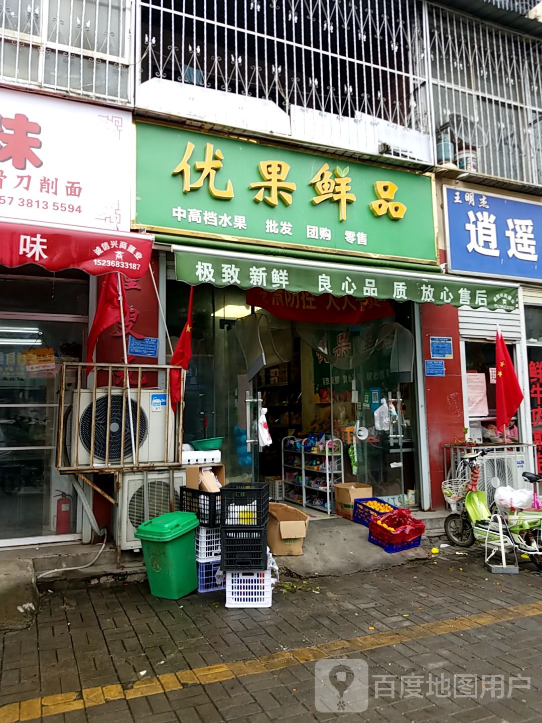 优果鲜品