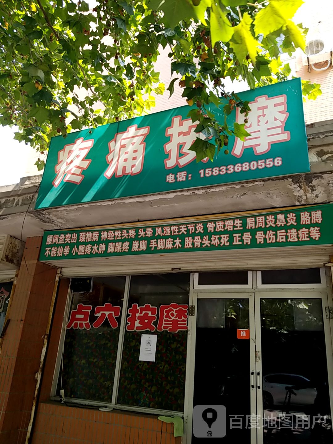 疼痛按摩