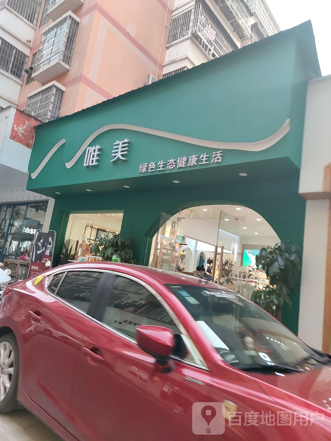 美名妆(鞍山西路店)