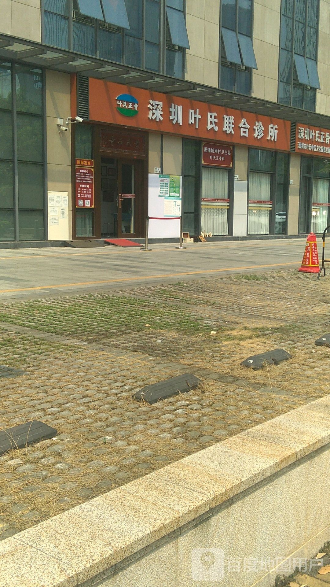 深圳叶氏联合诊所