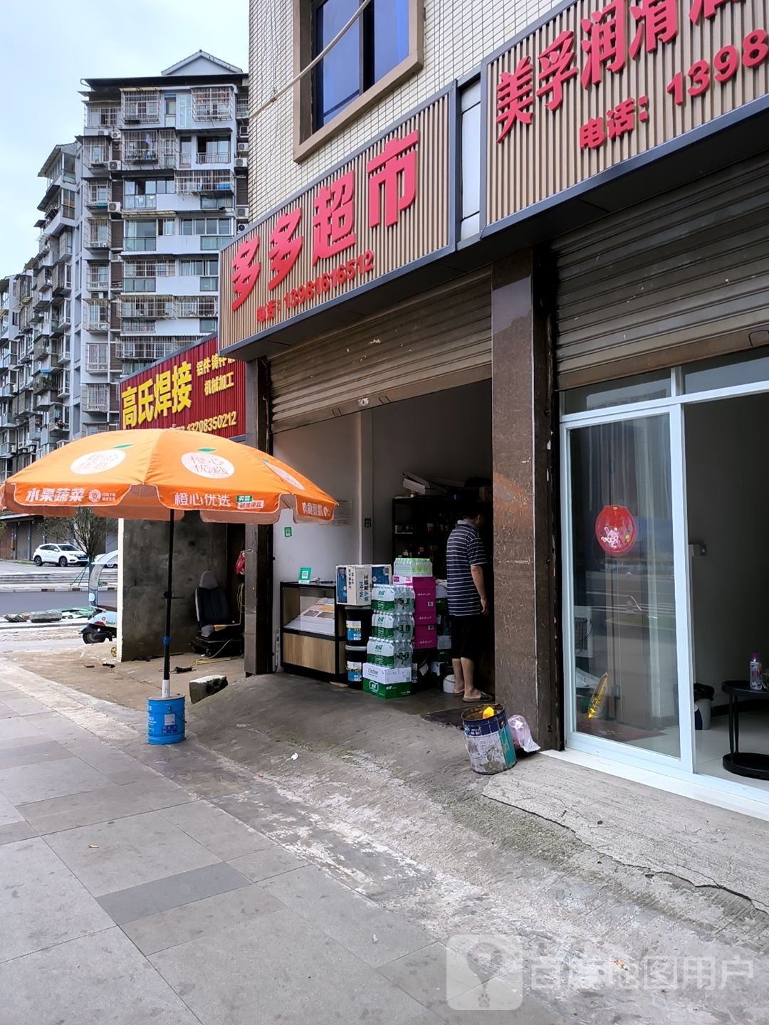 多多超市(雅州大道店)