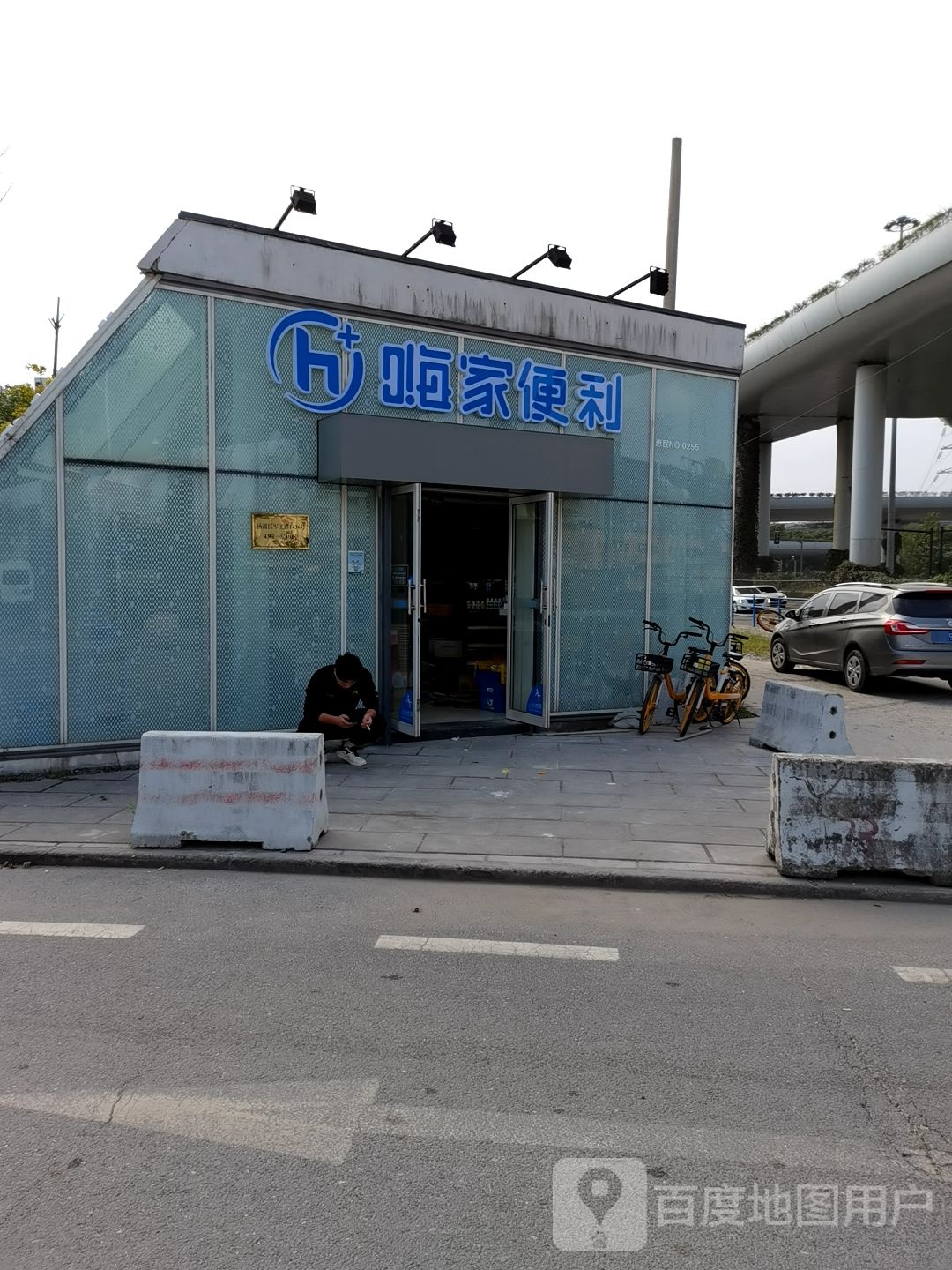 嗨家遍历(军工路店)