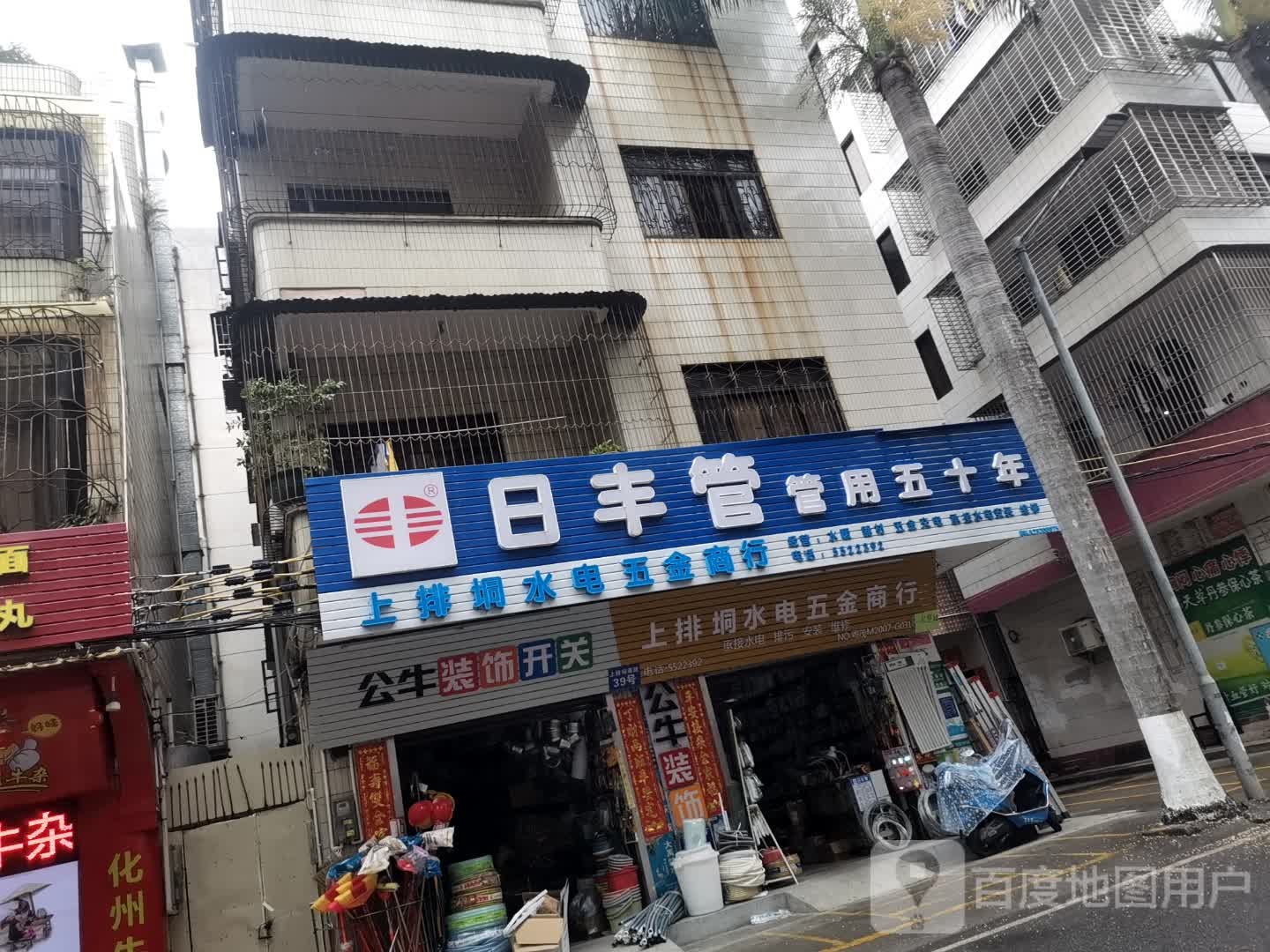 日丰卫浴(上排垌南路店)