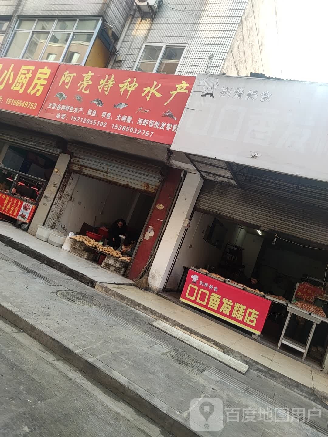 阿亮特种水产