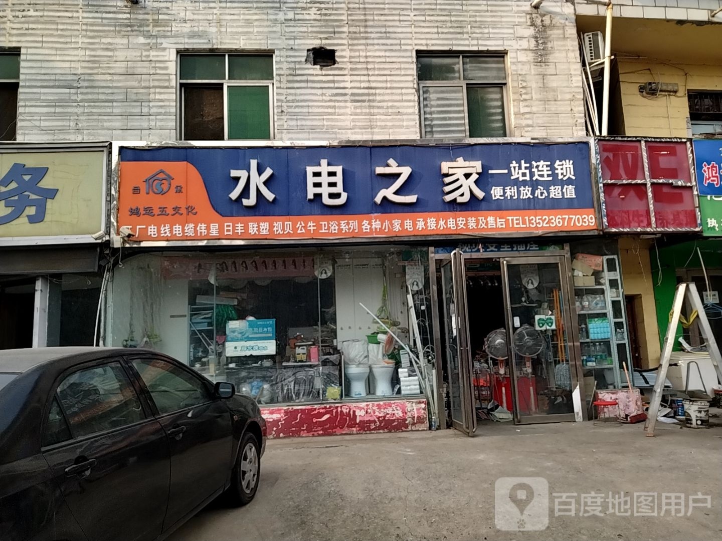 水电之家(卧龙路店)