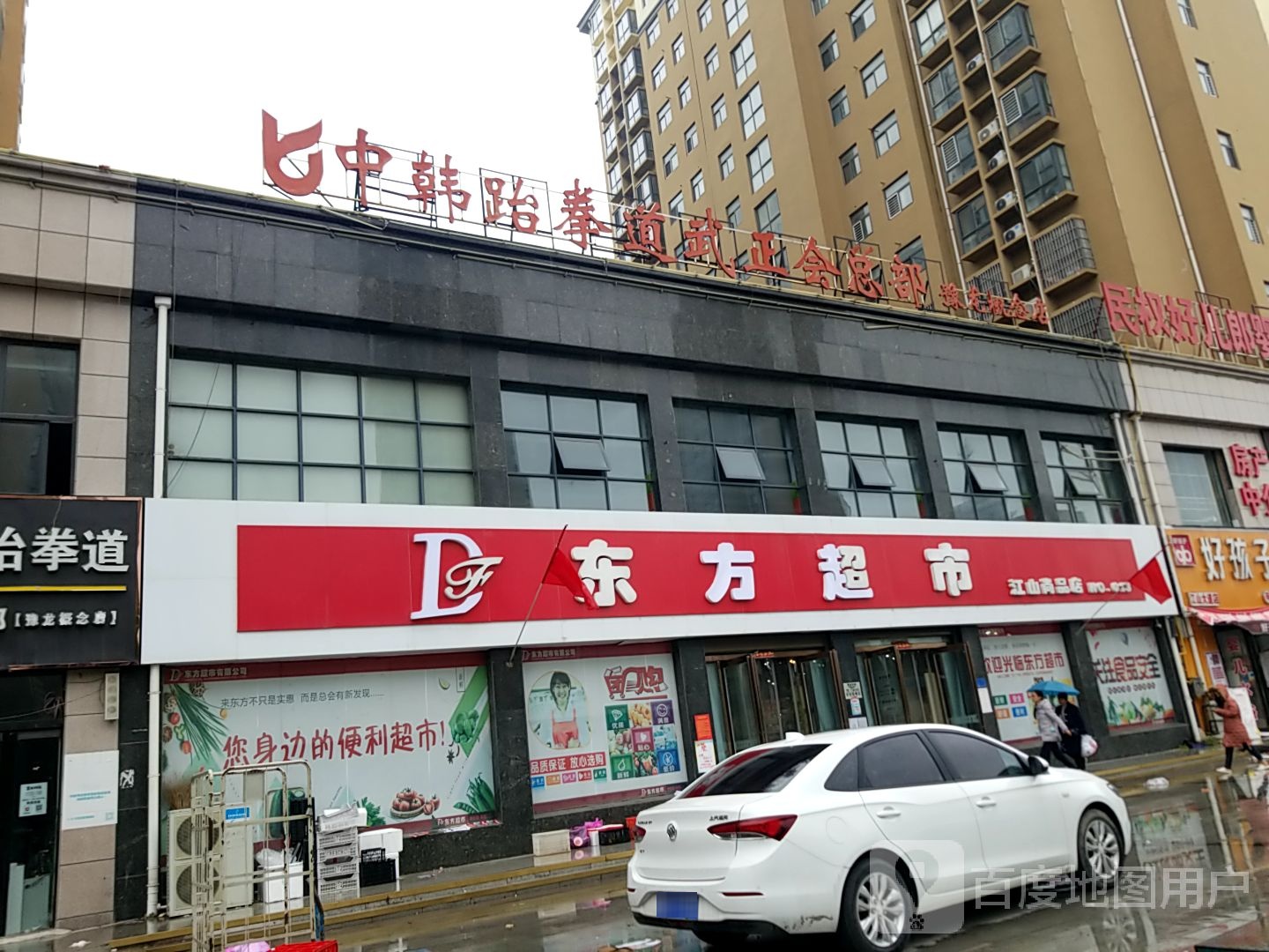 中韩跆拳(豫龙概念店)