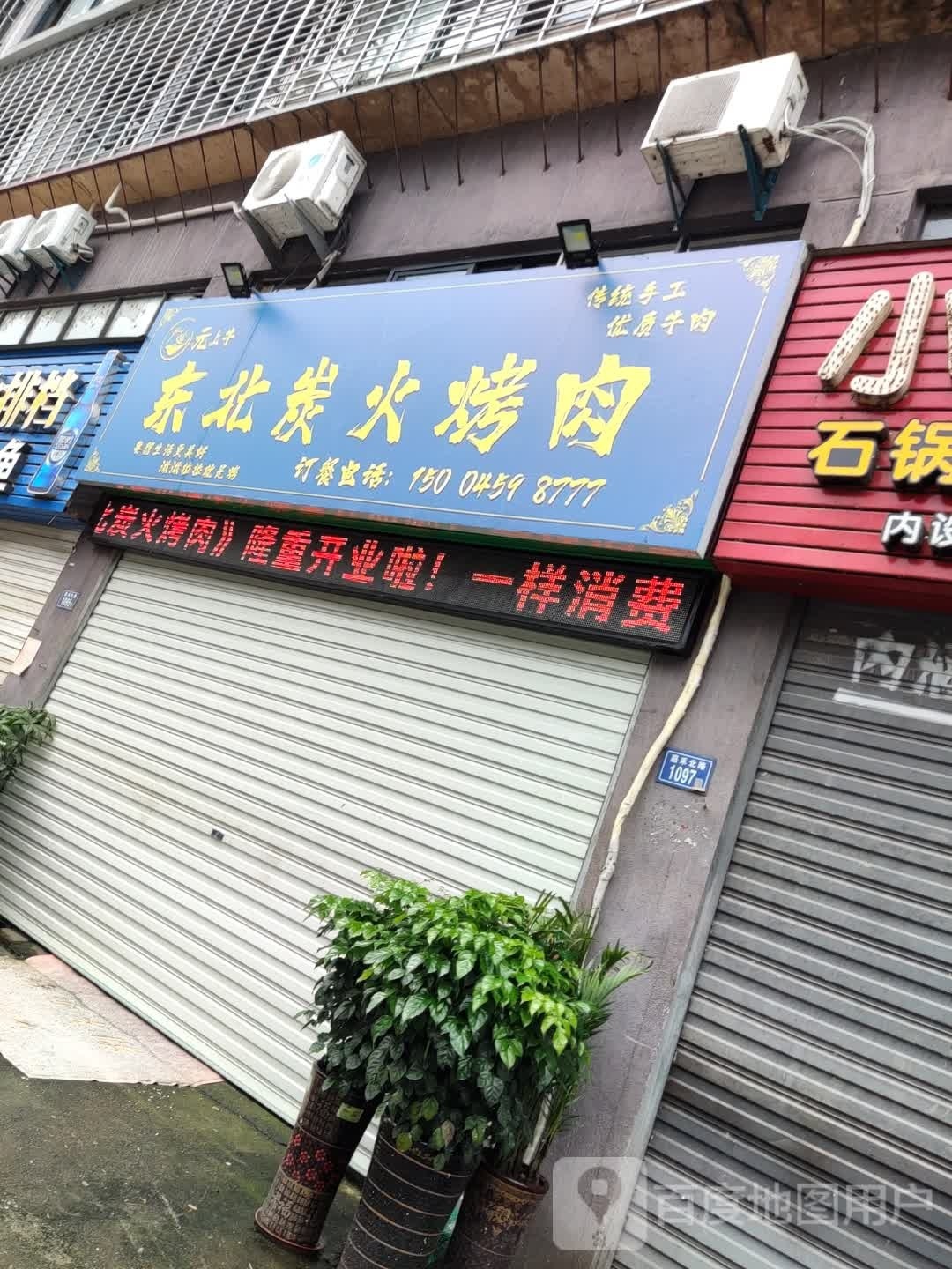 元上牛冬北炭火烤肉