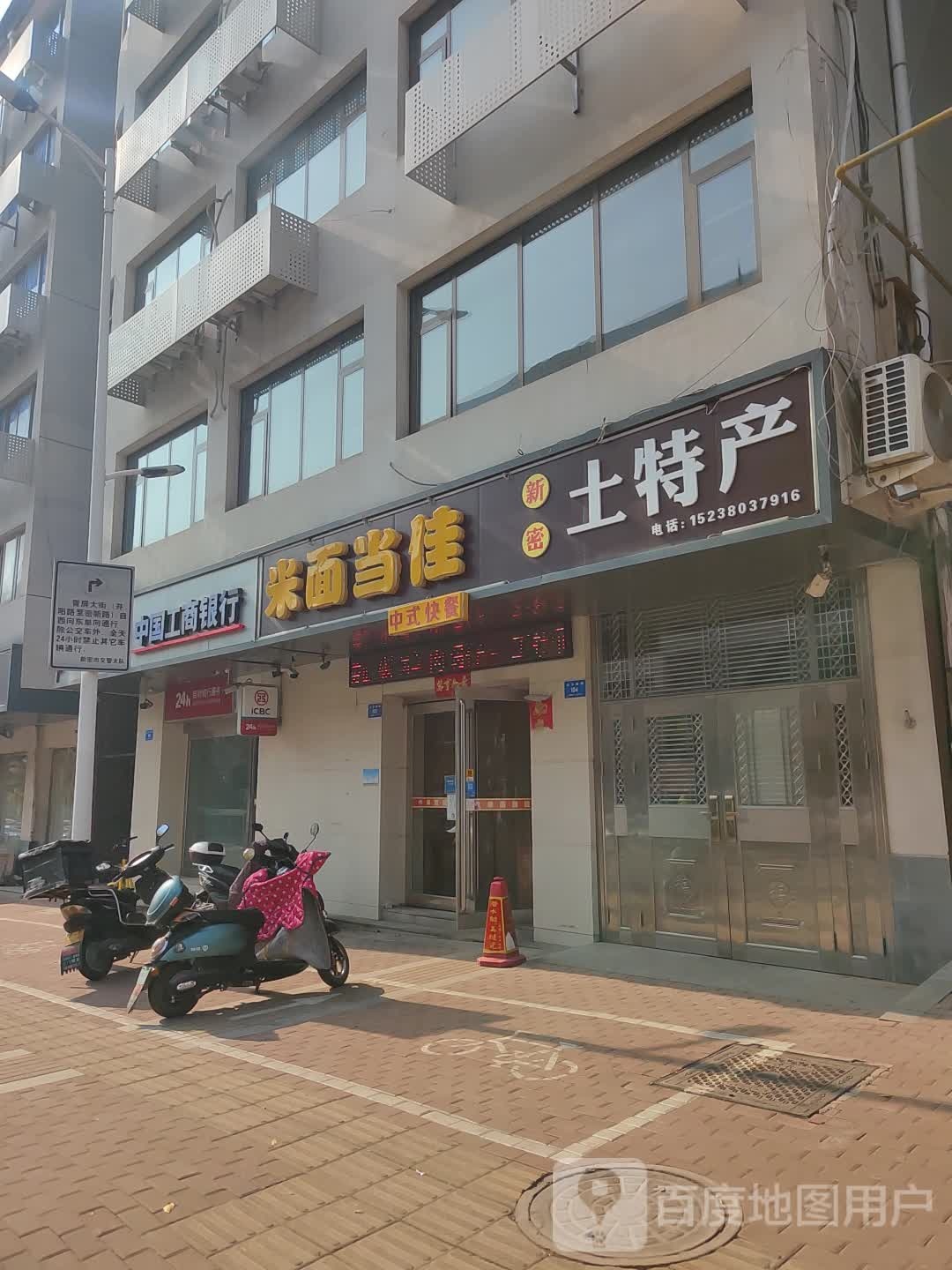 新密市新密土特产