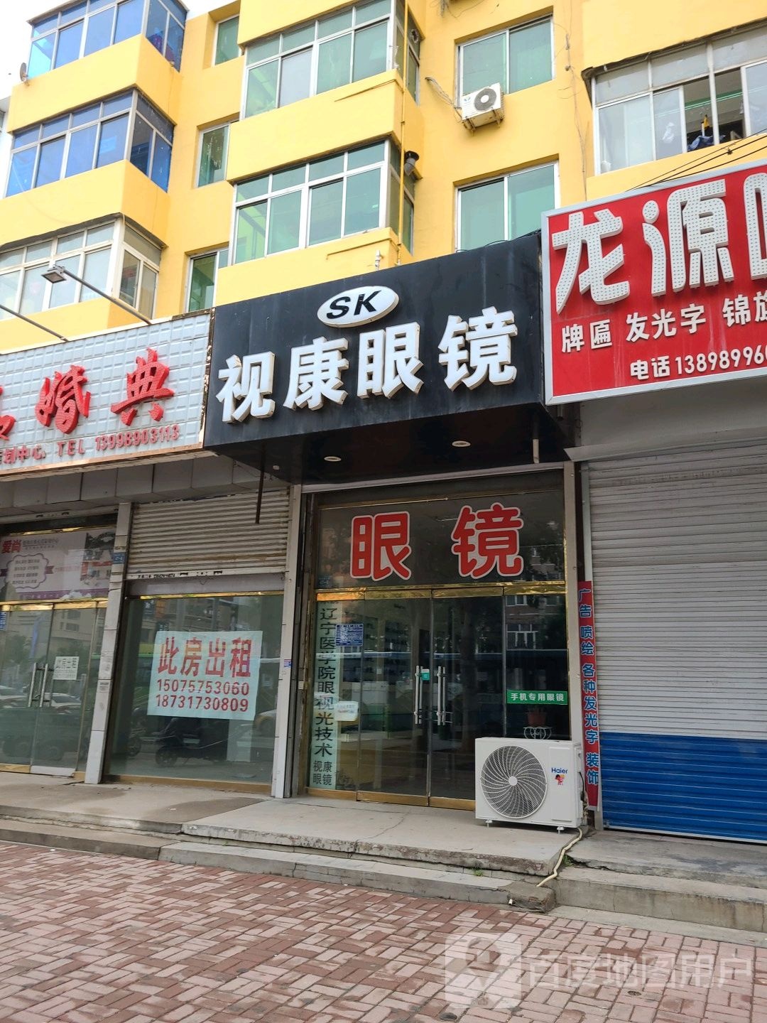 视康眼睛(新兴街店)