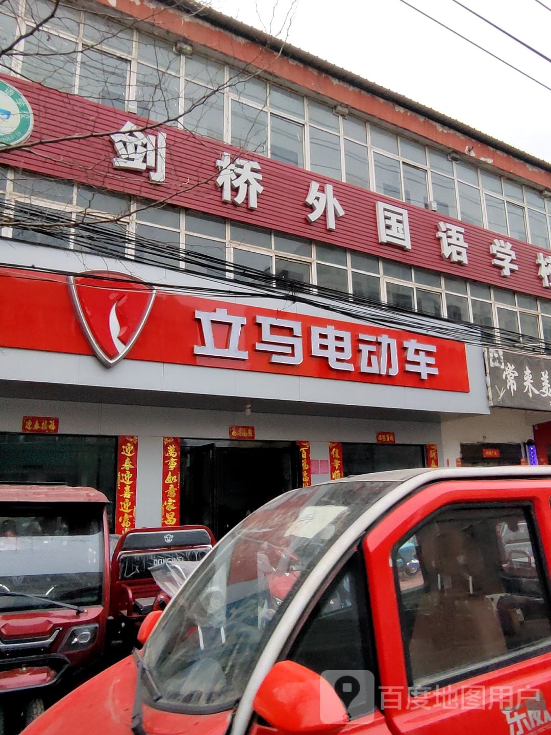 平桥区明港镇立马电动车(农工路店)