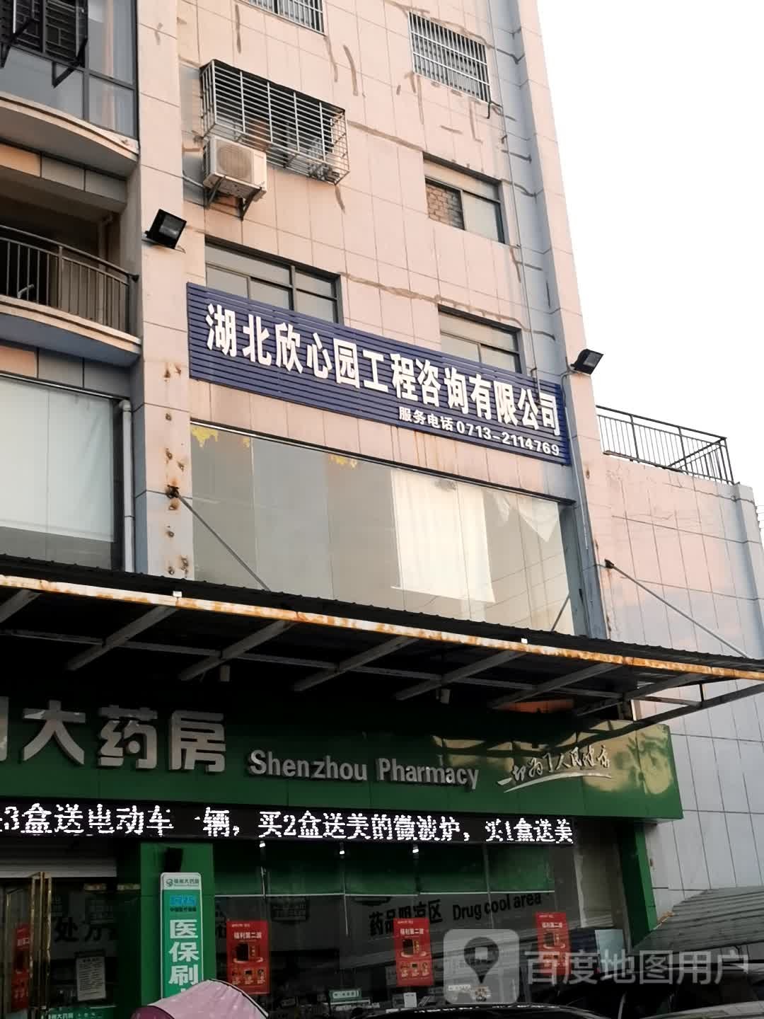 神州大药房(金桥大道店)