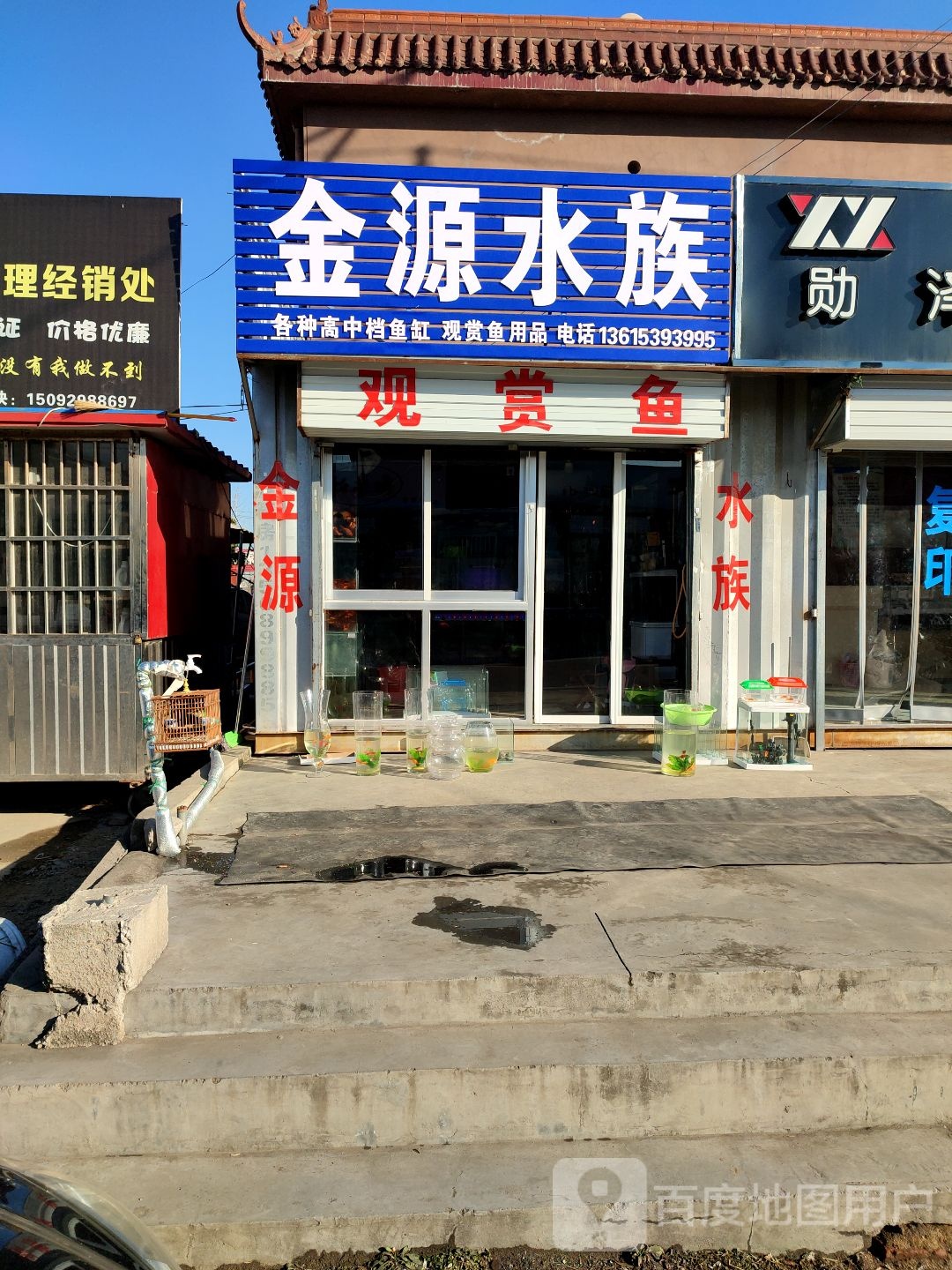 金源水族