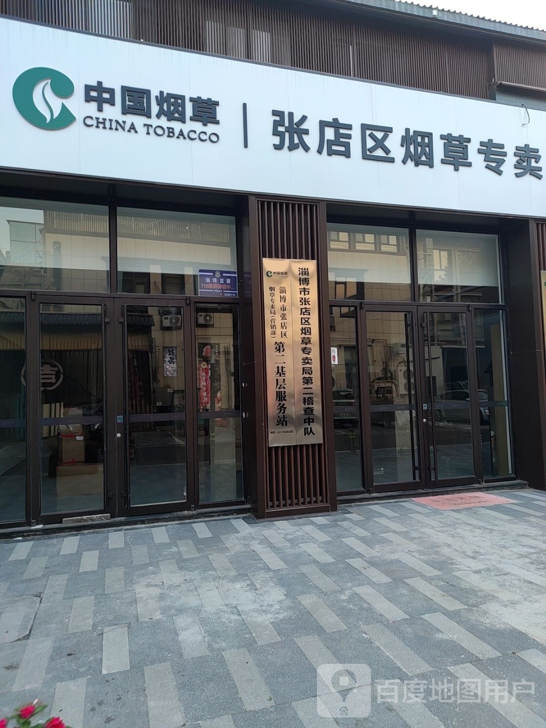 中国烟草张店区烟草专卖(尚美第三城店)