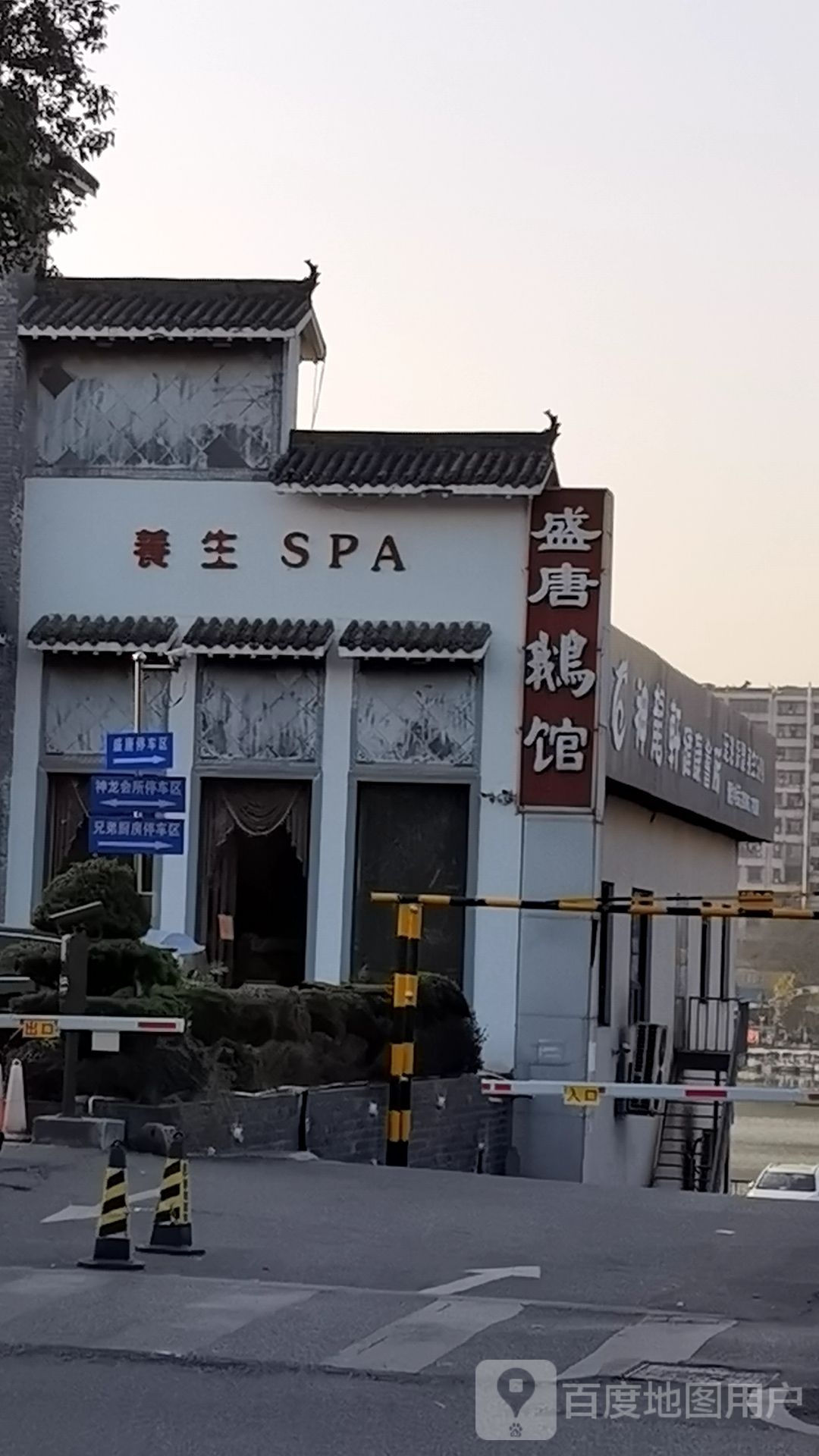 养生SPA