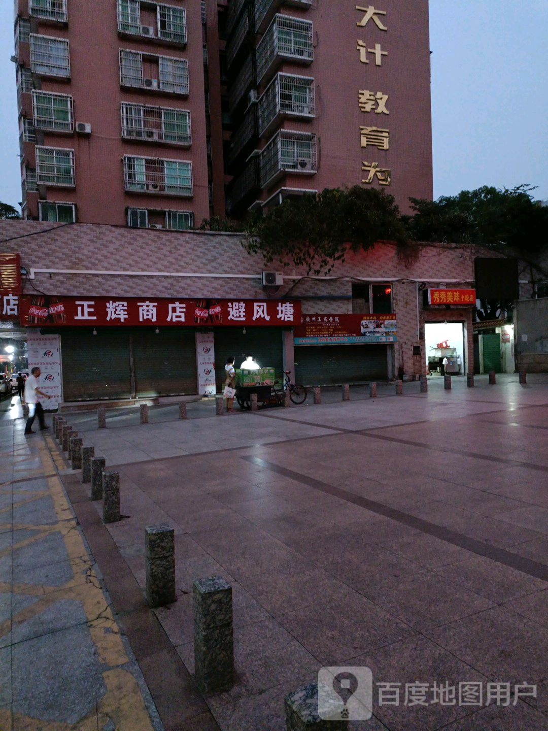 百姓郑多商行