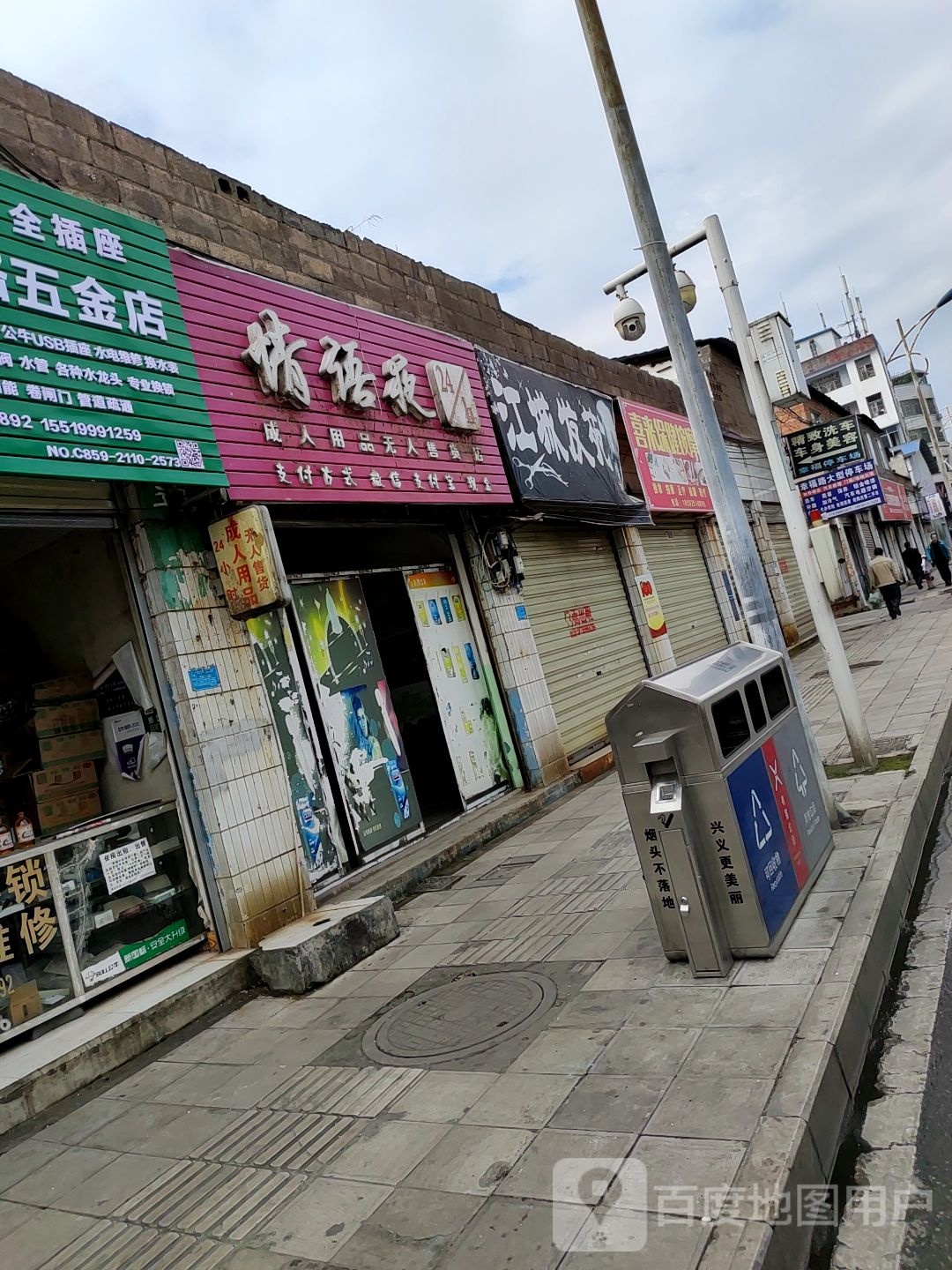 喜来保健按摩店店