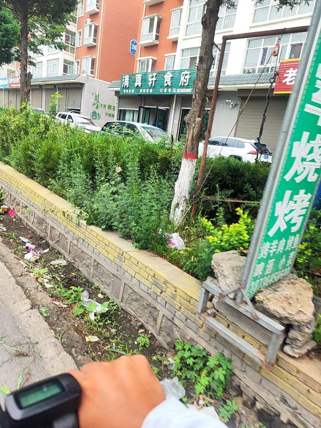 清真轩食府