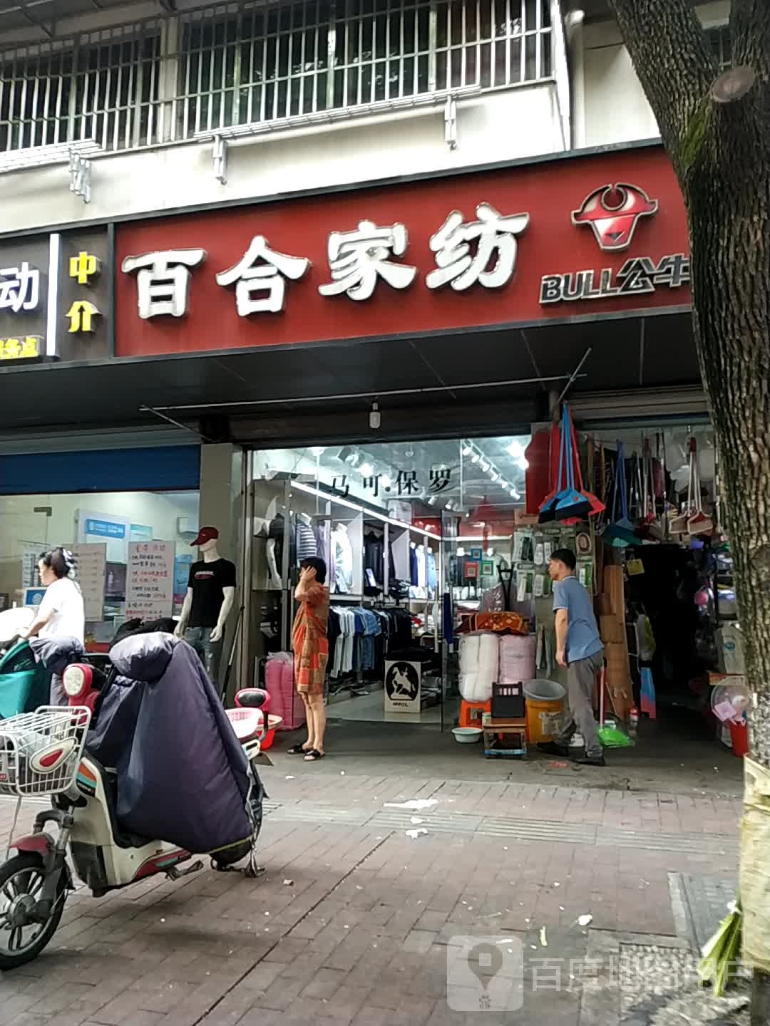 国庆百货店