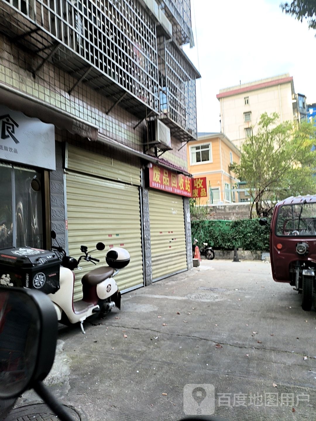 废品回收站