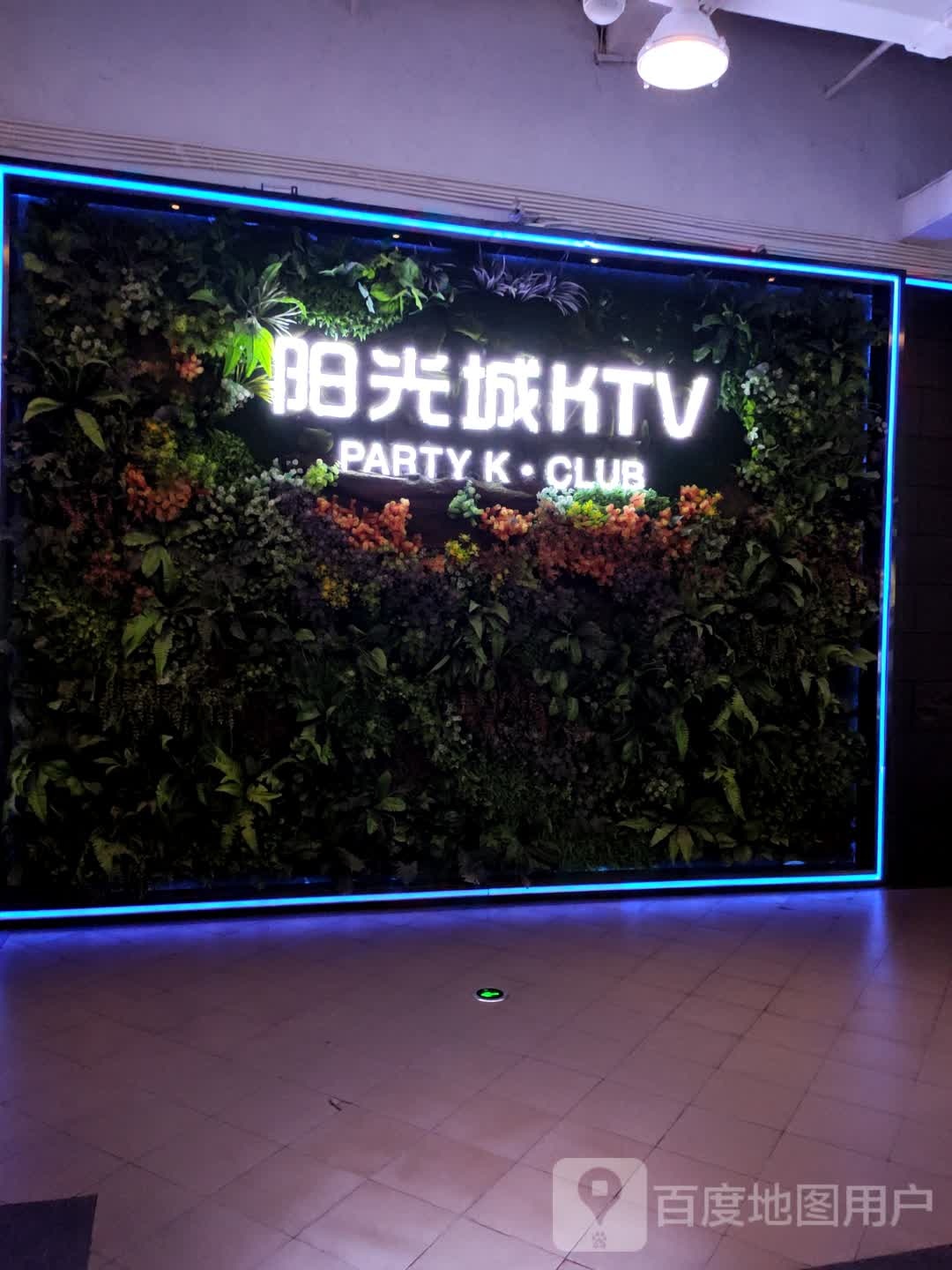 阳光城KTV(友谊阳光城店)