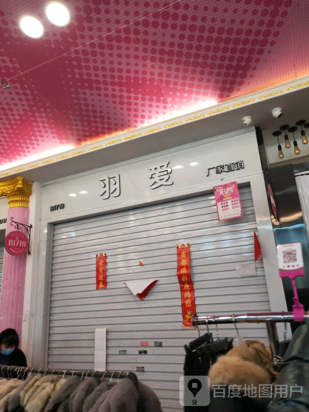 羽爱(世贸购物中心店)