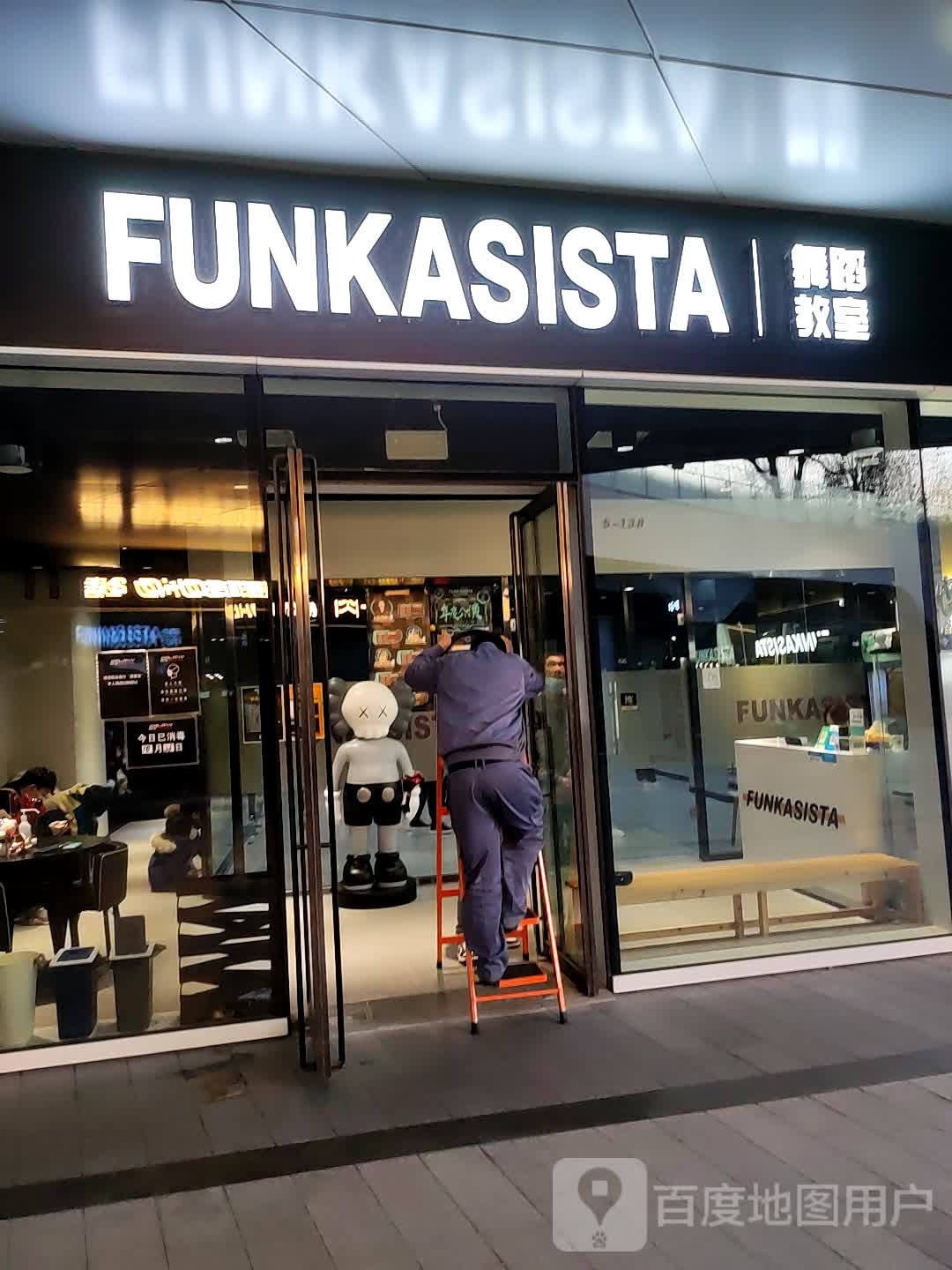 funkasista舞蹈教室银河soho购物中心店