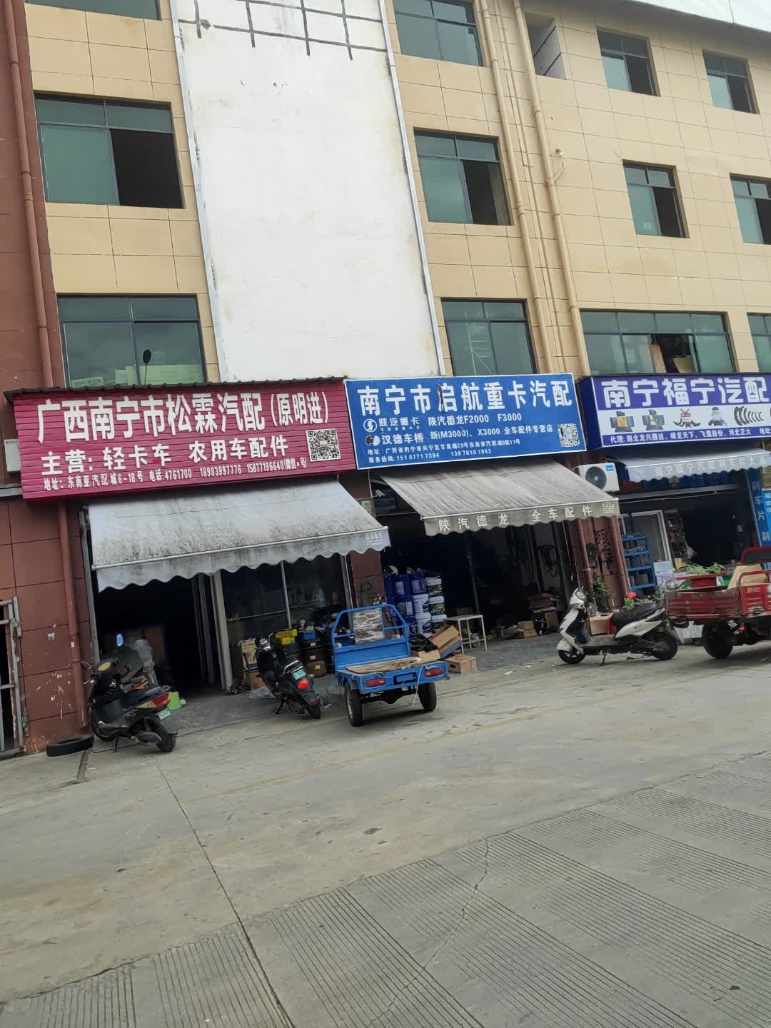 广西南宁市松霖汽配(原明进)