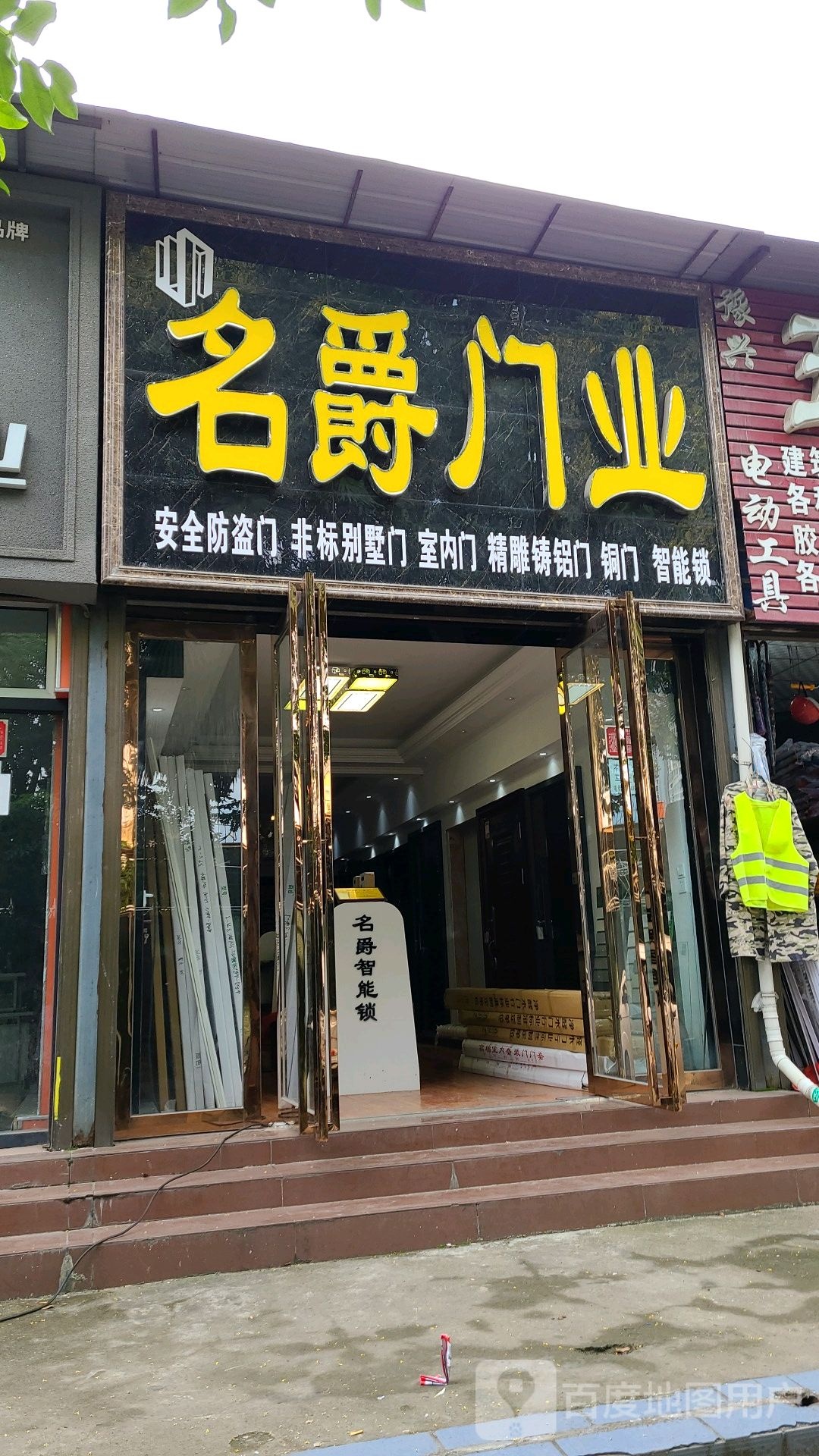 名爵门业(人民北路店)