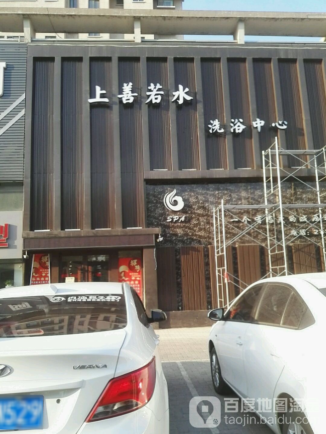 善酒店若水大众洗浴