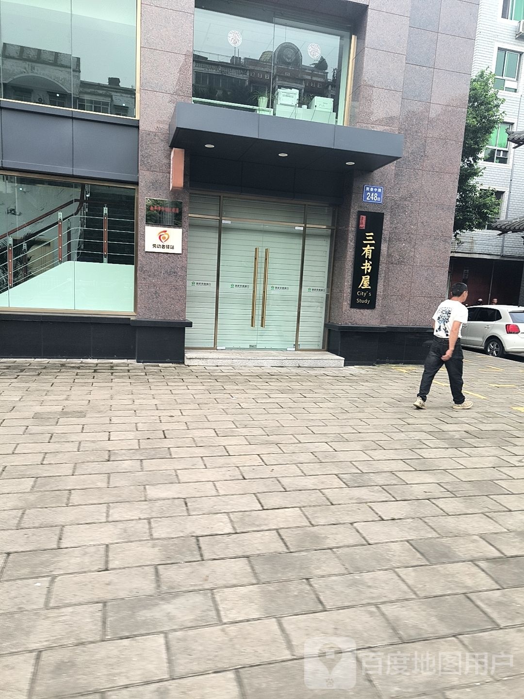 三有书屋