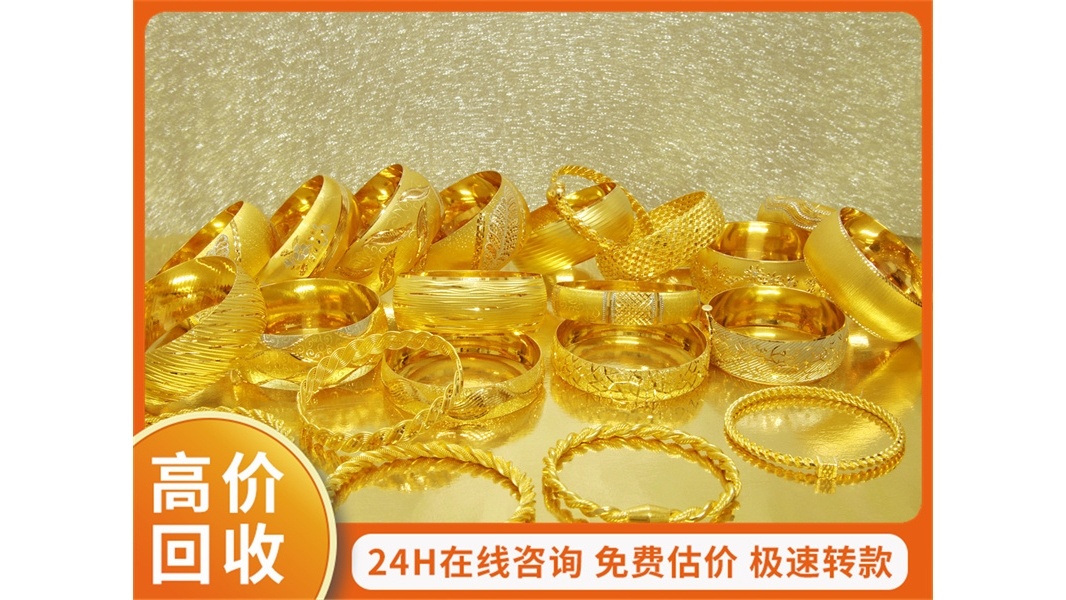 鑫品典黄金回收