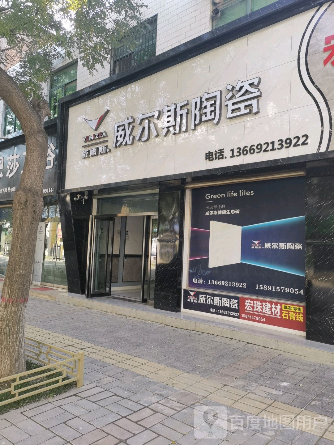 威尔斯陶瓷(包南线店)