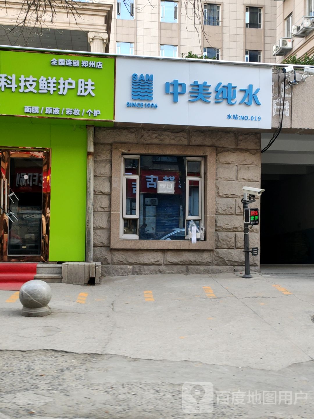 中美纯水(丰产路店)